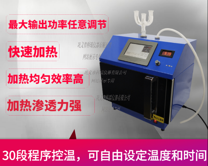FCMCR-3CW型微波化學反應器
