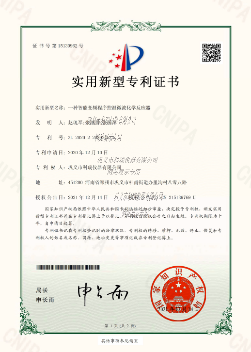 FCMCR-3CW型微波化學反應器