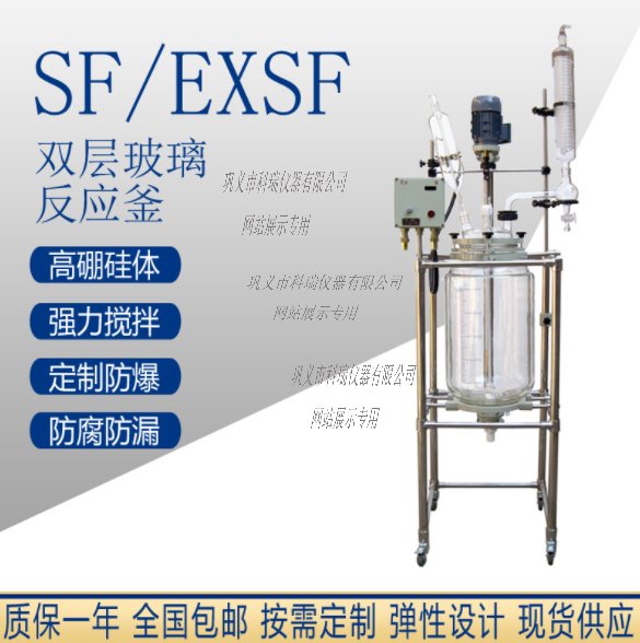 SF-30L雙層玻璃反應釜