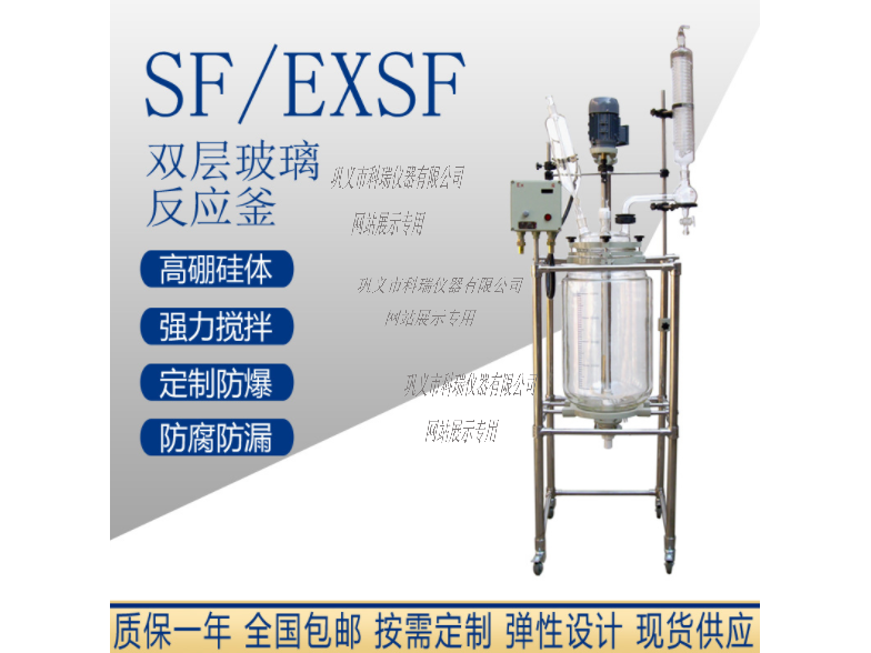 SF-50L雙層玻璃反應釜
