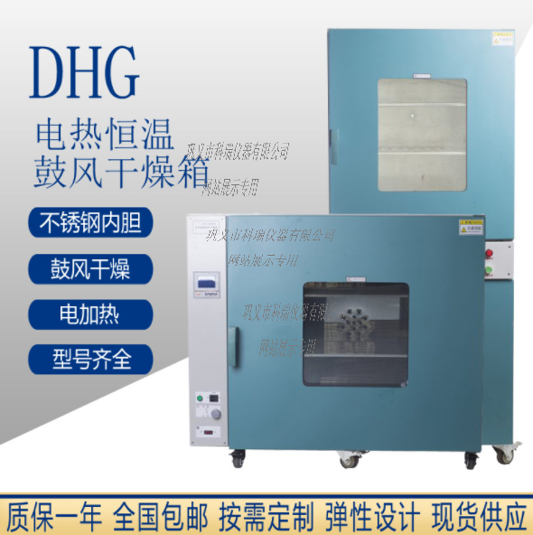 DHG-9070A電熱鼓風恒溫干燥箱