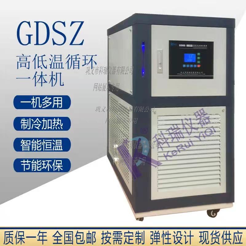 GDSZ-20L高低溫循環裝置